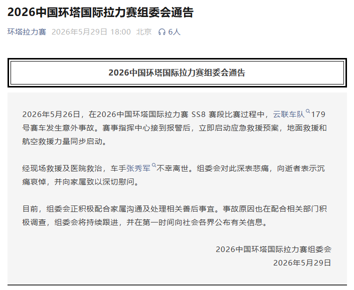 米兰体育app下载-环塔拉力赛一台赛车发生意外 车手不幸离世